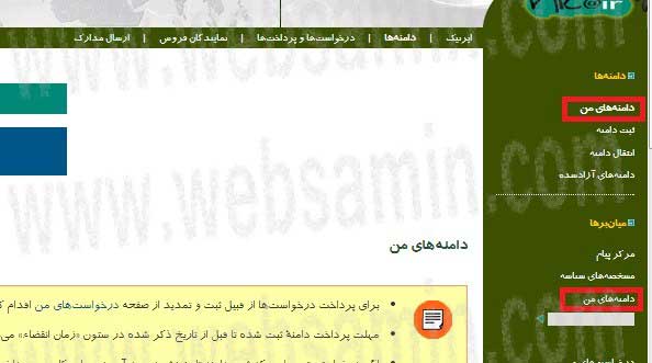 ورود به لیست دامنهها ورود به لیست دامنهها