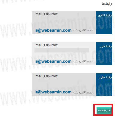 ورود به صفحهي تغییر رابطها ورود به صفحهي تغییر رابطها