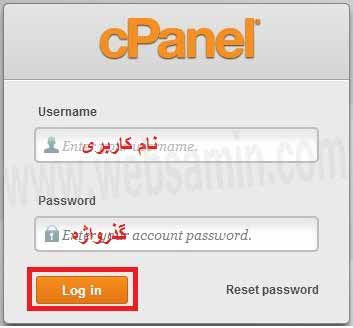 صفحه لاگین به cPanel