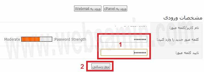 تغییر گذرواژه از ناحیه کاربری